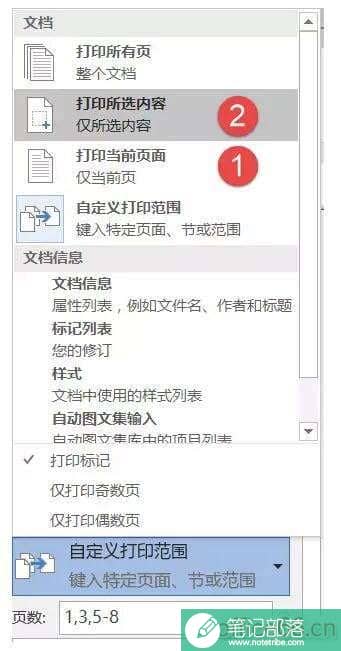 Word文档4种打印技巧