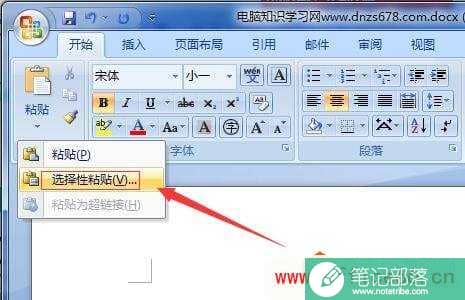 word选择性粘贴在哪里(图文)