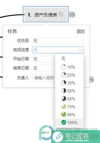 WPS PPT在思维导图中标注任务进度的方法