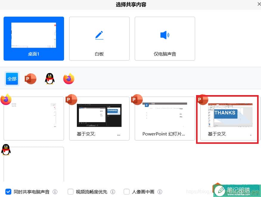 腾讯会议共享屏幕，ppt如何使用演讲者模式3