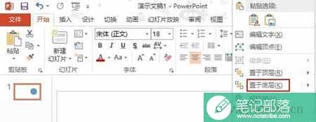 PPT 2013中同心圆环的制作实例教程(图5)