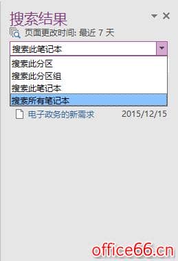 OneNote 如何查找最近的编辑记录2