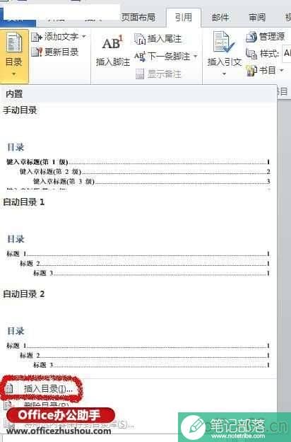 Word文档怎么自动生成目录和更新目录