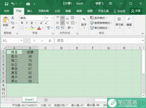 Excel2016状态栏使用技巧汇总