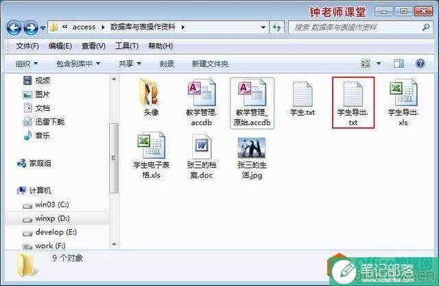 3、从ACCESS数据库导出数据(ACCESS图解操作系列)
