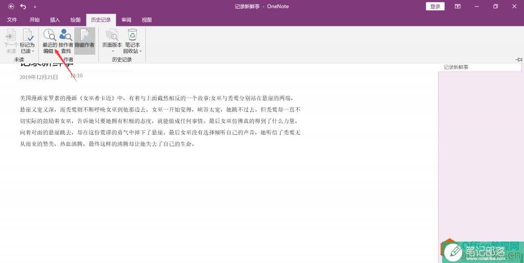 如何运用OneNote迅速添加笔记