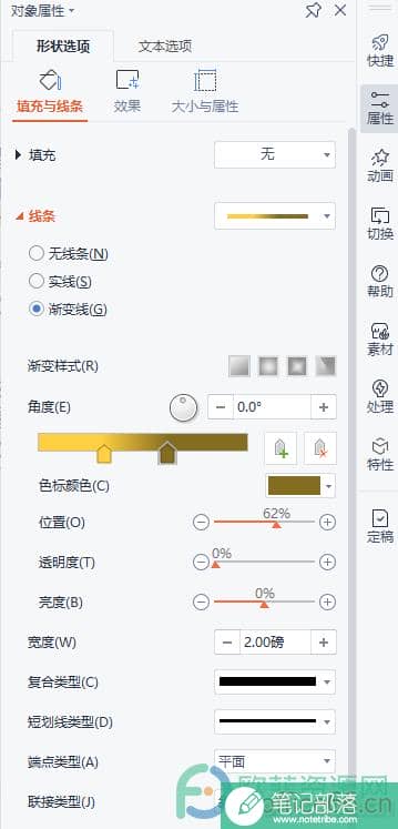 WPS PPT设置渐变色文本框的方法