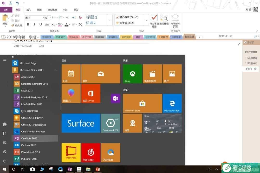 OneNote 听课笔记、会议记录、随笔记录神器—OneNote的应用及技巧