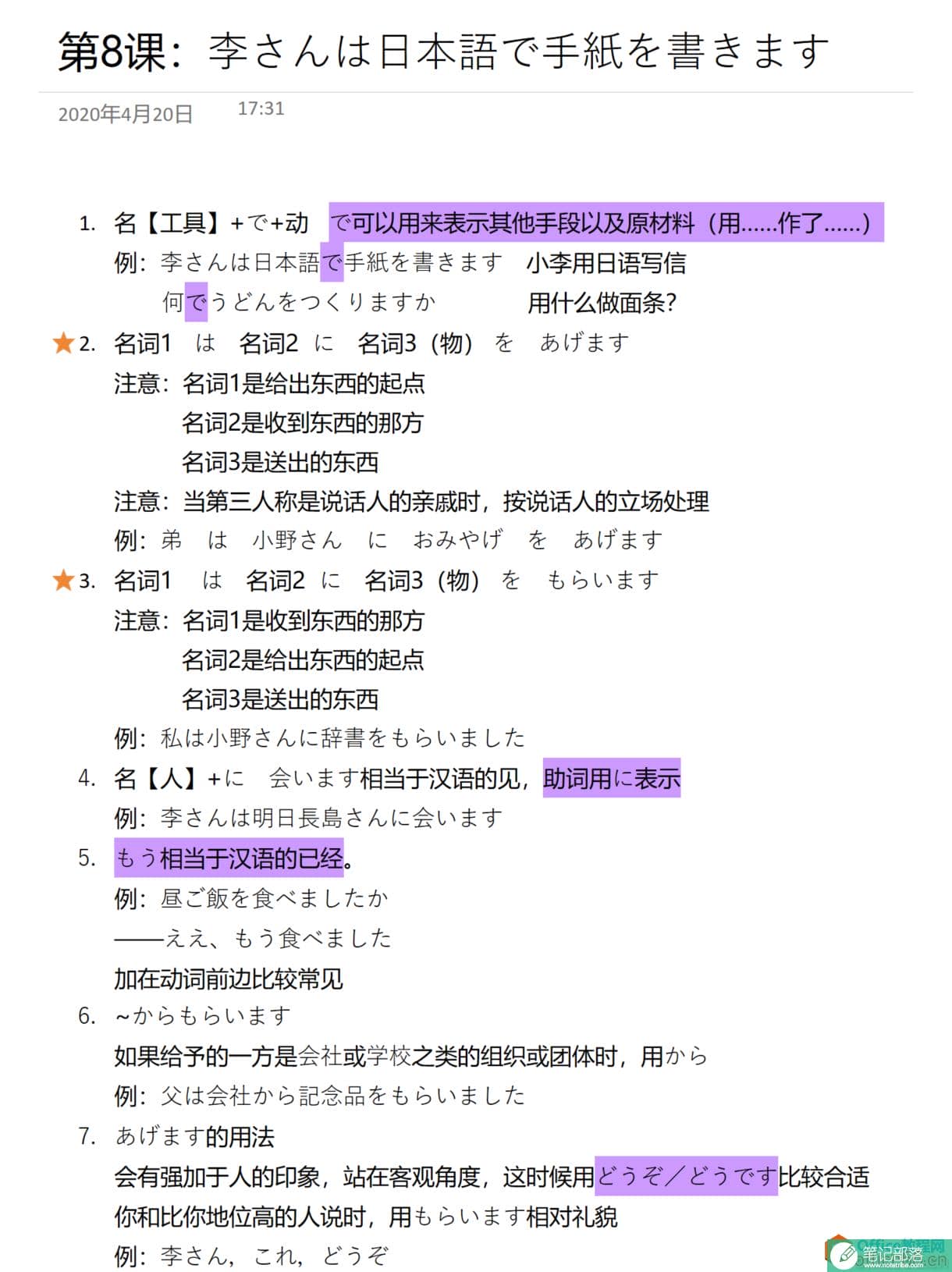 OneNote使用指南