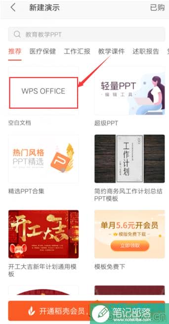 怎么用 WPS 手机版制作PPT3