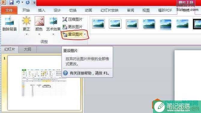 如何清除PPT中图片的格式