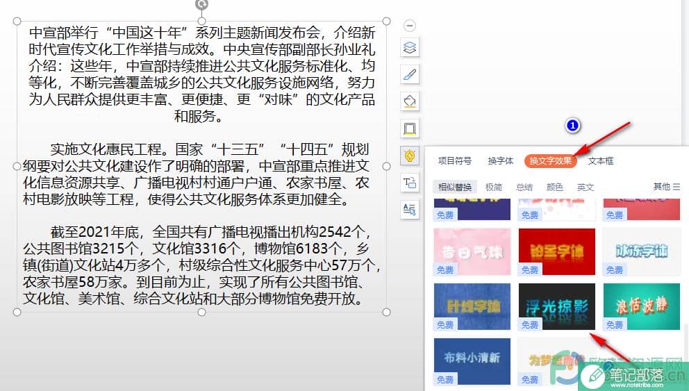 WPS PPT快速更换文字效果的方法