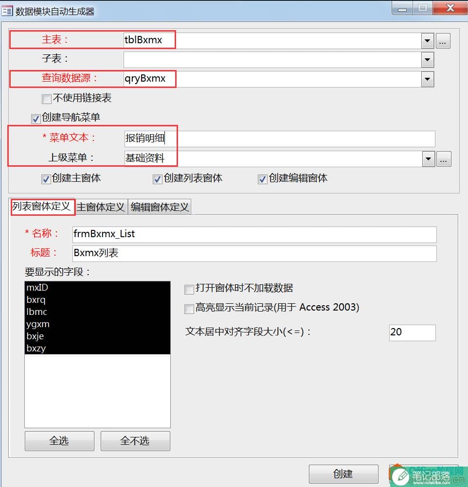 Access教程下载：Access2016数据库开发教程9