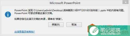 ppt文件损坏修复无法读取怎么办