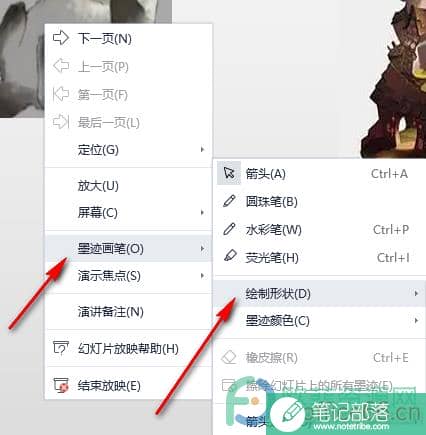 WPS PPT设置波浪线墨迹画笔的方法
