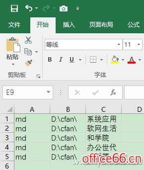 Excel如何一键创建多个文件夹