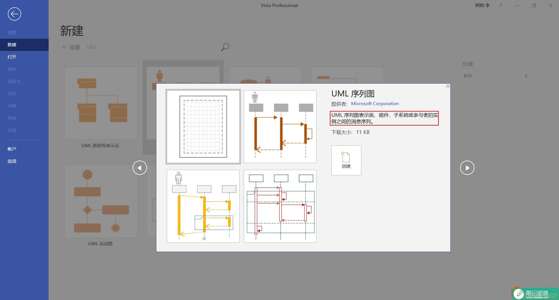 如何使用visio 2016 绘制画UML时序图(Sequence Diagram)