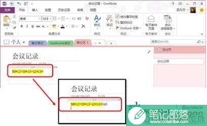 OneNote 可以让你扔掉计算器