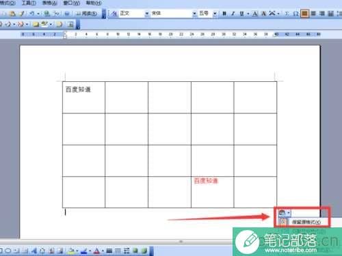 word怎么复制表格保持原有格式