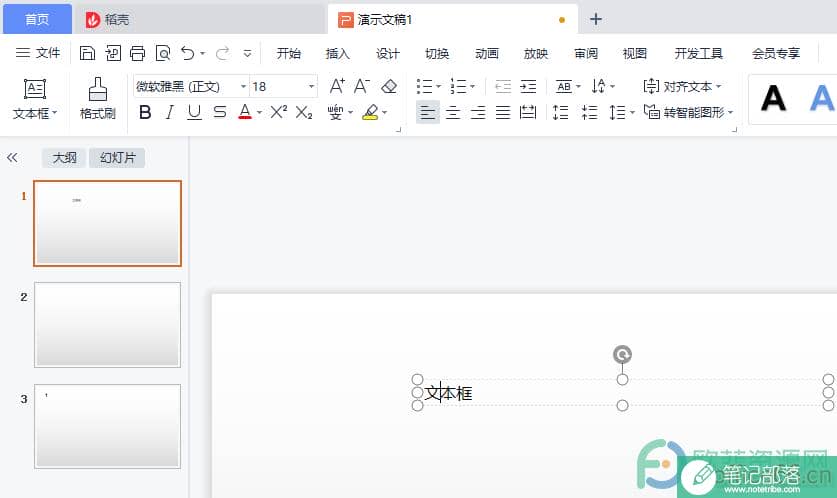PPT文本框输入文字大小不变的设置方法