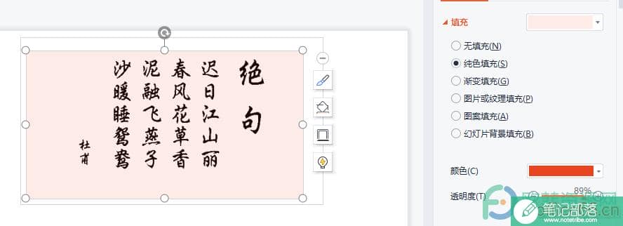 WPS PPT利用图形给纯色文字图片换背景的方法