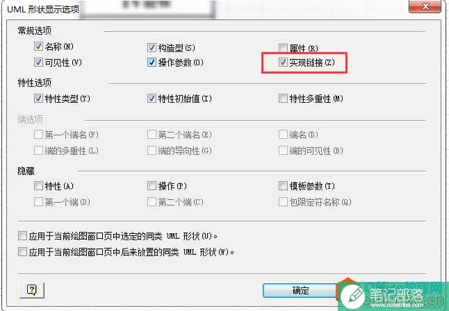 如何使用 visio 画UML类图之使用实现接口图标