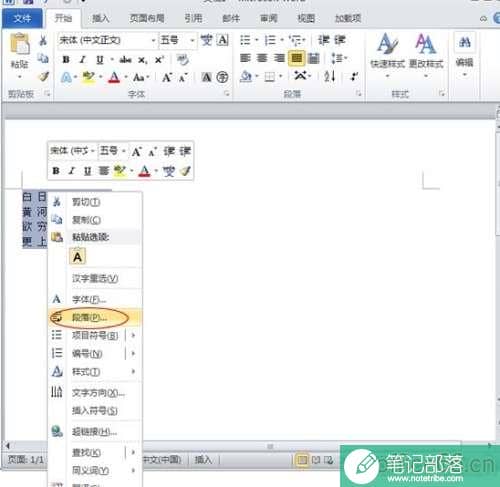 word2010单倍行距怎么修改