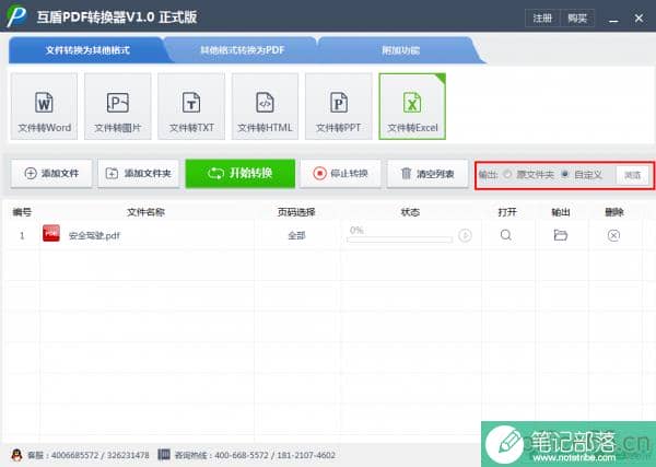 互盾pdf转换器Pdf转换成excel文件如何使用