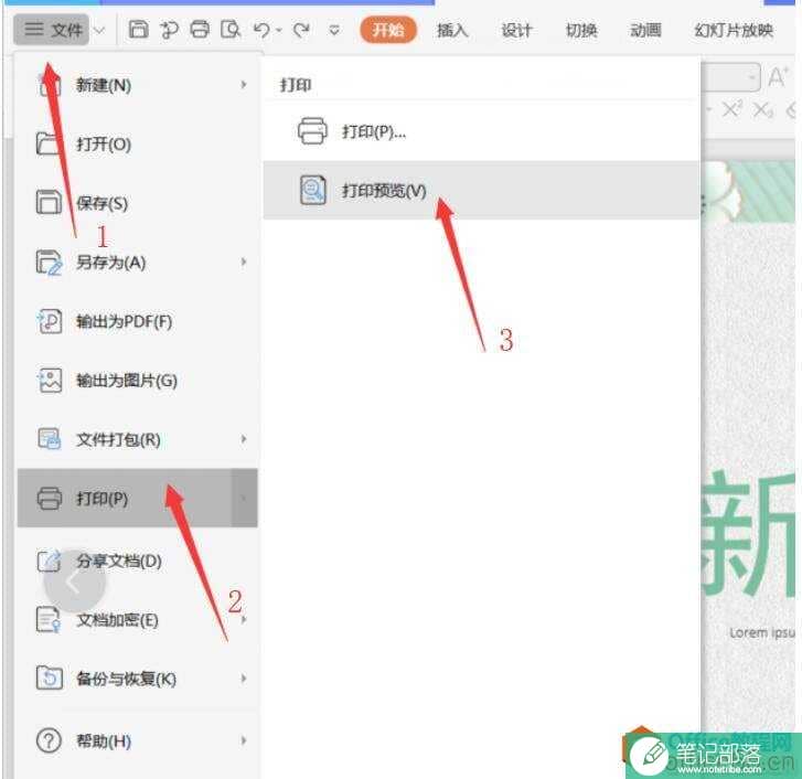 如何将 PPT 以讲义的形式打印出来