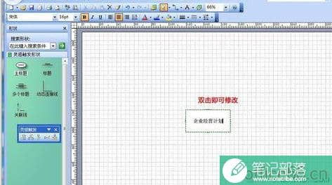 visio 绘制灵感触发图的详细操作流程