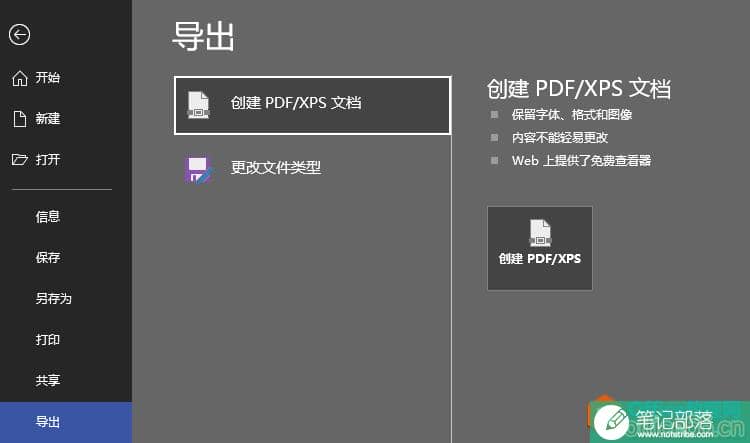 Visio 文件选项卡 使用基础教程