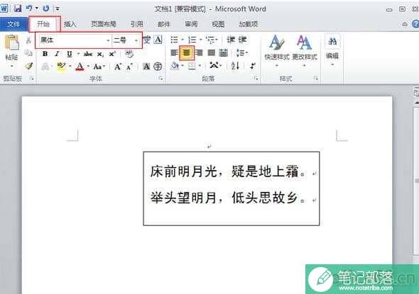 word2010怎么设置文字横竖混排