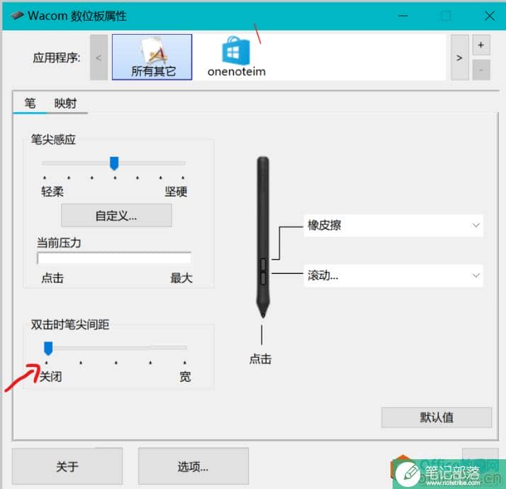 Wacome+oneNote 写字连笔 实现教程