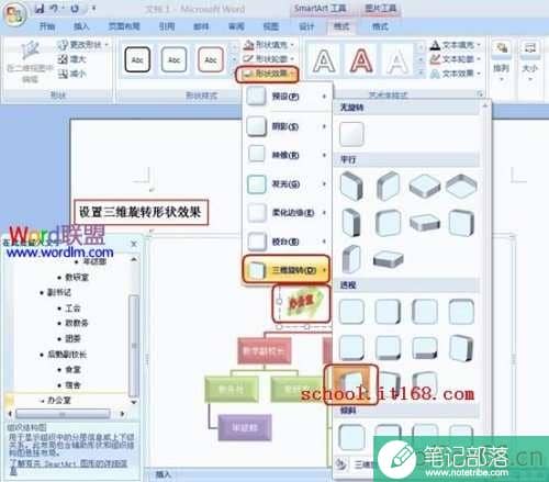Word怎么制作组织结构图模板?