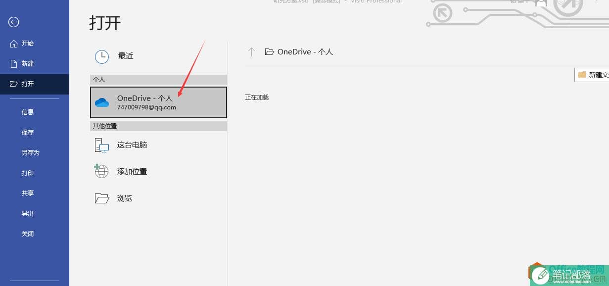 visio的启动页面