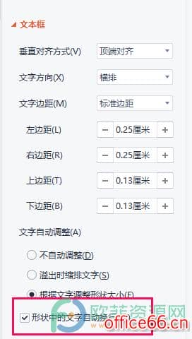 PPT文本框输入文字自动换行的设置方法