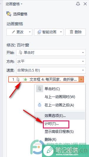 在WPS的PPT文件中设置动画触发器的方法