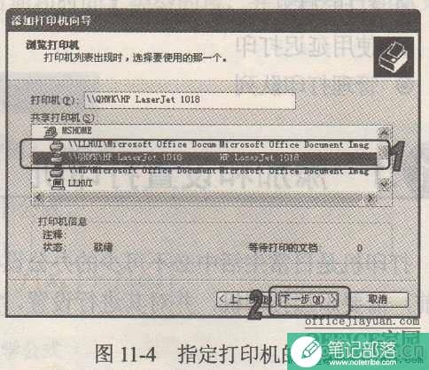 Word怎么添加设置默认打印机