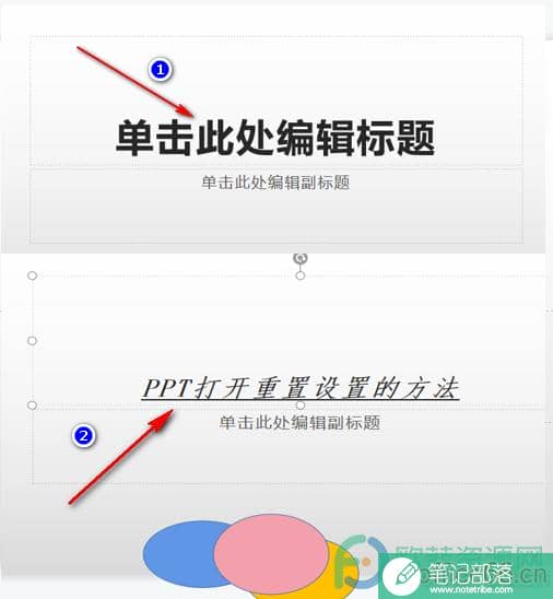 WPS PPT打开重置设置的方法
