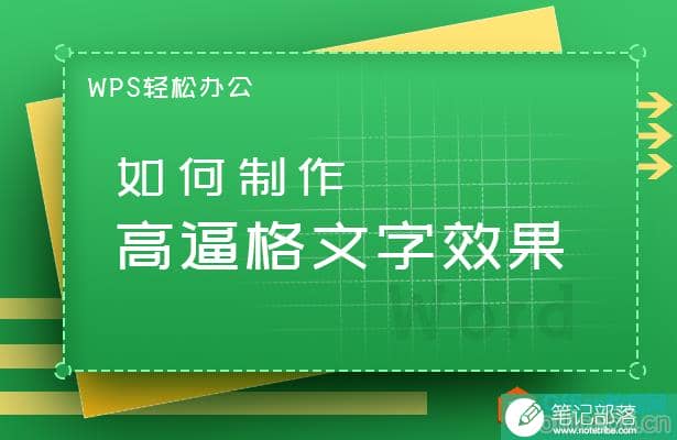 PPT如何制作高逼格文字效果
