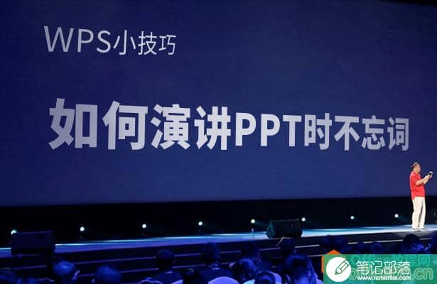 如何在演讲PPT时不忘词