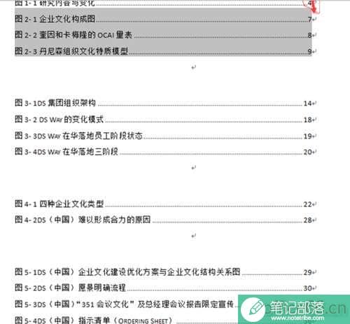 怎么在word中图片自动显示章节