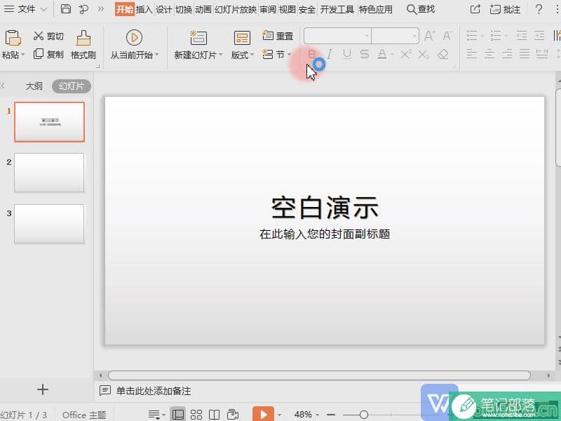 如何将文件夹照片做成PPT背景
