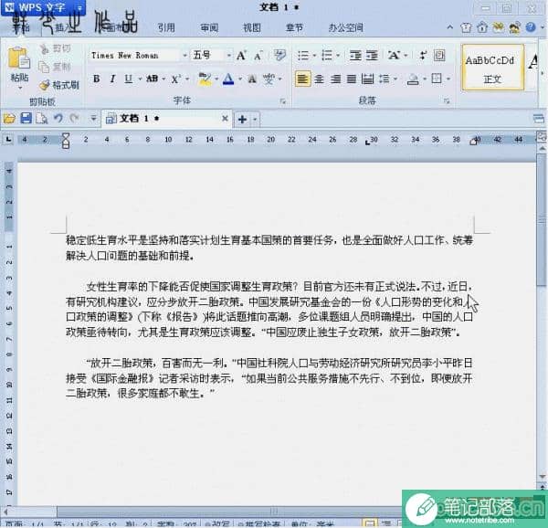 WPS文字怎么去除Word文档中的水印