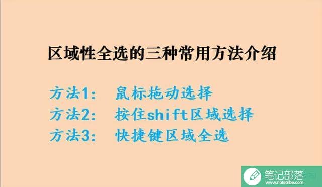 Excel如何区域性全选数据？介绍3种常用方法！