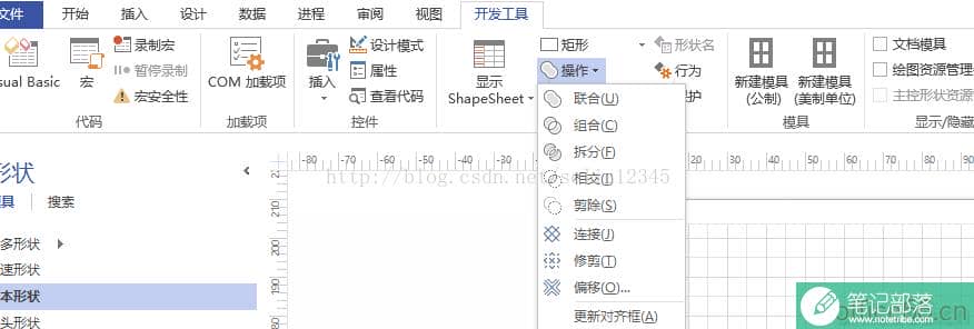 visio 如何制作形状的剪切、联合、组合、拆分、相交、剪除功能