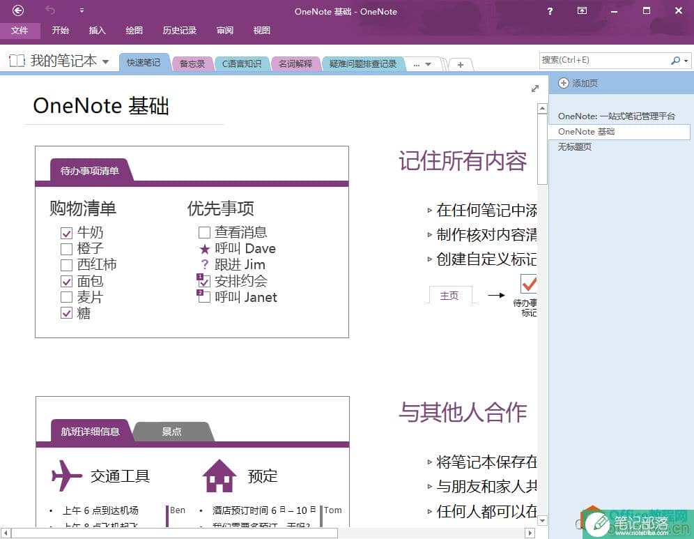 如何显示 OneNote 的左侧的笔记本树窗格？