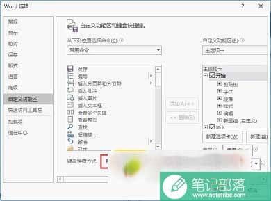 如何自定义Word快捷键(图文)