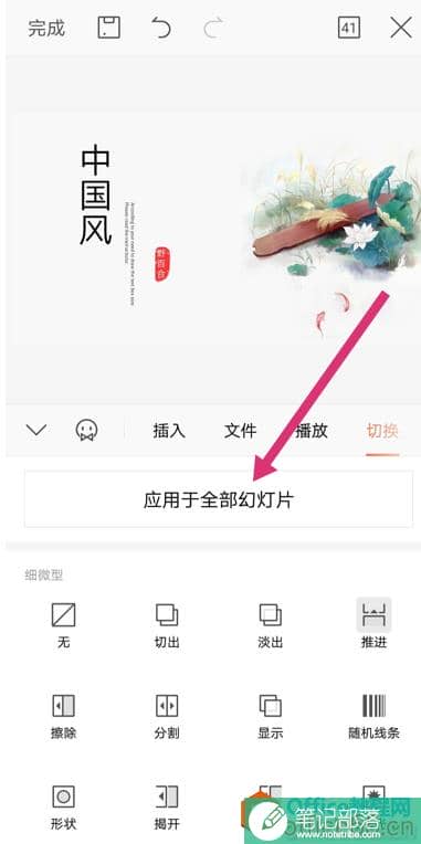 WPS手机版PPT如何设置动画5