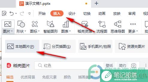 WPS PPT将图片进行创意裁剪的方法